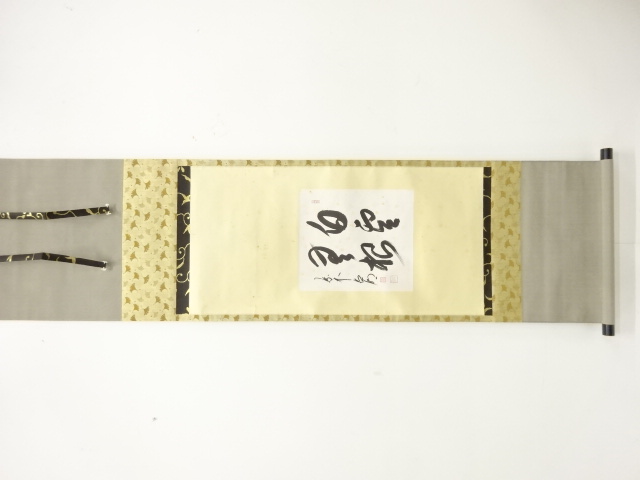 前大徳　方谷浩明筆　「白雲無根」　肉筆紙本掛軸(無地箱付)